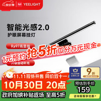 易来 Yeelight 光感led护眼屏幕挂灯显示器补光办公学习台灯游戏显示器挂灯 光感屏幕挂灯2.0-8W