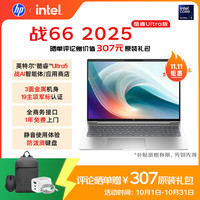 惠普 国补:惠普(HP)战66 16英寸2025高性能 英特尔酷睿二代Ultra5 225H 16G 1T 2.5K
