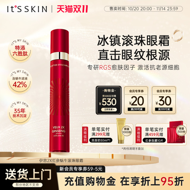 It'S SKIN 伊思 临期清仓 itsskin伊思红参滚珠眼霜淡纹提亮眼周提拉紧致