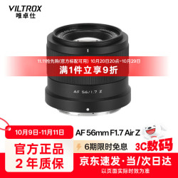 唯卓仕 AF 56mm F1.7 Z 标准定焦镜头 尼康Z卡口