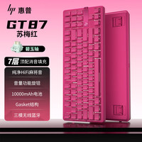 惠普 GT87机械键盘无线有线蓝牙三模gasket客制化消音满填充侧刻电竞游戏键盘办公 苏梅红碧玉轴 苏梅红侧刻  碧玉轴