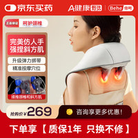 倍呵 BEHOO 肩颈按摩器斜方肌颈椎按摩器肩颈背部按摩仪颈椎热敷揉捏生日礼物