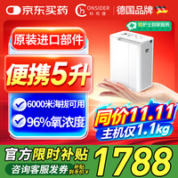 科司德 CONSIDER 德国品牌便携式制氧机老人随身充电氧气机外出氧气机高原K-TJ5