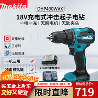 makita 牧田 DHP490WVX 手电钻 50N·m 18V