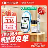 ONETOUCH 血糖仪 稳悦智优型 25片血糖试纸+25支采血针
