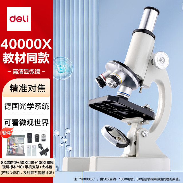 得力 YX467 显微镜