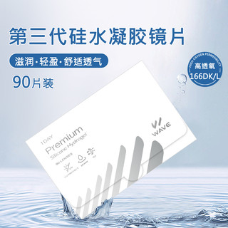 WAVE日抛Premium90片小直径硅水凝胶高度近视透明隐形眼镜片 300