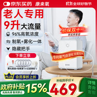 康来氧 家用制氧机老人专用吸氧机孕妇雾化氧气机十大排名呼吸高原车载