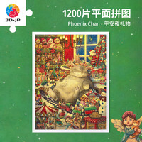 3D-JP成人解压平面塑料拼图1200片圣诞手工装饰画平安夜礼物H3791