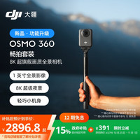 大疆 DJI Osmo 360 畅拍套装 8K高清全景运动相机防抖防水摩托车骑行便携式摄像机