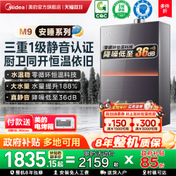 美的 安睡M9系列 JSQ30-M9 Max 强排式燃气热水器 16L 30kW