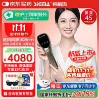 西格玛 SIGMA 希格玛白癜风治疗仪308紫外线光疗仪银屑病牛皮癣手持家用款SQ308PHJFH