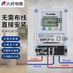 人民电器 PEOPLE 预付费智能电表4G/蓝牙电能表家用房东出租远程充值抄表单相/三相