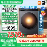 米家 MIJIA XHQG120MJ101 洗烘一体机 12kg