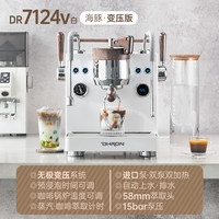 Dhron 迪揽7124v海燕咖啡机意式全半自动家用小型商用无级变压拔杆