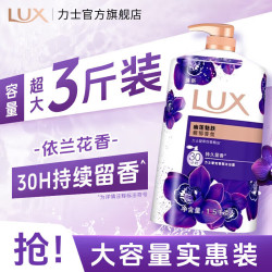 LUX 力士 沐浴露 幽莲魅肤3斤装