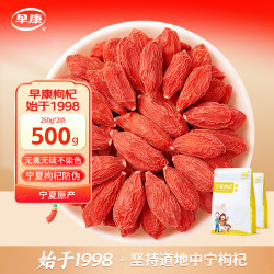 早康 枸杞 500g 250g*2袋