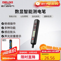 德力西 DELIXI 电气测电笔感应式 12-300V