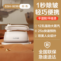 苏泊尔 ESP-301A 挂烫机