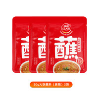 草原红太阳 火锅蘸料 50g*3袋 麻辣