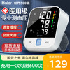 海尔 Haier F01L 上臂式血压计 高性价款