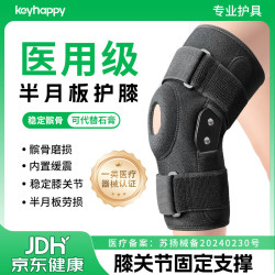 KEYHAPPY 膝关节固定支具护膝半月板损伤膝盖积液医用滑膜炎髌骨折支架