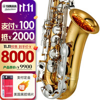 YAMAHA 雅马哈 YAS-S1 中音萨克斯(规格:YAS-S1中音)