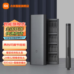 MIJIA 米家 MJDDLSD003QW 电动精修螺丝刀套装