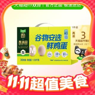 今日必买、淘金币可用：香满园 谷物安选鲜鸡蛋M级30枚 3.18斤 礼盒