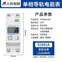 人民电器 PEOPLE 智能电表4G/蓝牙预付费电能表家用房东出租远程充值抄表单相/三相 单相导轨 60A