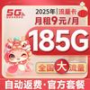 中国电信 锦鲤卡 9元月租（自动返话费+185G全国流量+首充50用半年+激活立返50元话费）+可随时销户退费