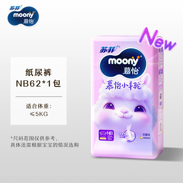 88VIP：moony 尤妮佳 慕怡小羊驼纸尿裤 全尺码NB-XL*2包 任选2件