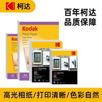 柯达 相纸6寸100张