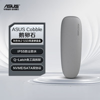 华硕 IP55防水防尘 移动固态硬盘盒