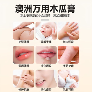 2支/澳洲木瓜膏秋冬万用霜婴儿保湿滋润唇膏儿童补水唇膜