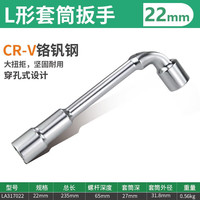 老A L型套筒扳手7字型烟斗扳手双头六角扳子22MM LA317022