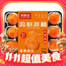 京鲜生 陕西富平流心冰柿 500g/盒 12枚