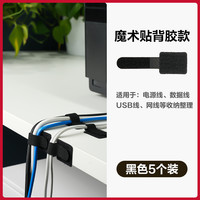 得力自粘理线器电脑手机数据线收纳神器魔术贴扎带走线网线固定器