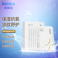 绽媄娅 JUMIYA 医用面部无菌敷贴修复膜5片敏感肌修复  医美术后修护 缓解泛红痤疮皮炎