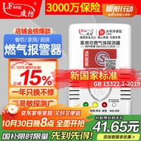 凌防 LFang LF-G55 智能燃气报警器