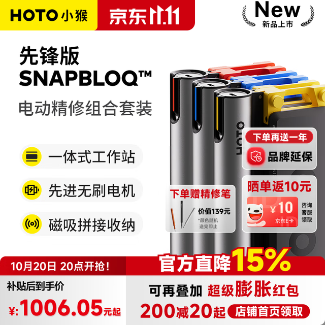 HOTO 小猴 QWDMA001 电动精修螺丝批迷你电磨电钻组合套装 0.5N.m 1200r/min