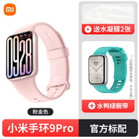 小米 Xiaomi 手环9Pro智能运动防水手表血氧睡眠心率监测男女款微信支付宝9NFC长续航全面屏手环