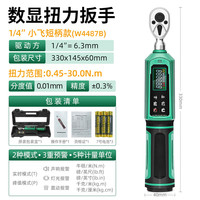 威力狮 wynn's 数显扭力扳手1/4寸小飞0.45-30Nm棘轮扭矩汽车火花塞套筒扳手