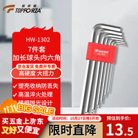拓伏锐 TOPFORZA 内六角扳手套装六角螺丝刀内六方工具公制7支组1.5-6mm HW-1302