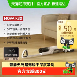 MOVA K30系列 无线洗地机