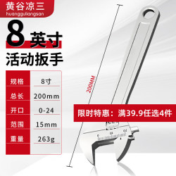 黄谷凉三 活动扳手8寸工具万能活口扳手大开口多功能卫浴活络扳子光柄维修