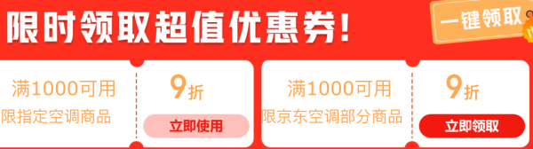 京东空调11.11多重补贴低至5折！好价手慢无！