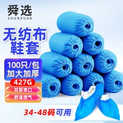舜选 一次性鞋套无纺布加厚耐磨100只加大号防尘透气室内家用工厂车间机房蓝色脚套427克/包SHXT100SE