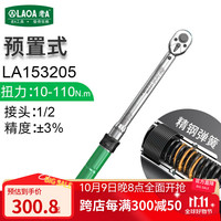 老A 扭力扳手 10-110N.m 1/2 LA153205