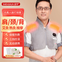 盛坤 电加热护肩颈热敷肩周炎理疗仪肩膀背部睡觉保暖按摩器中老年护具